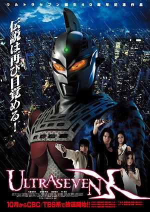 Televi_Kun's tweet photo. 19年前の今日5日『ULTRASEVEN X』
第1話｢DREAM｣放送

#ウルトラセブン 40周年記念作品。ウルトラヒーローが登場するTVシリーズとしては初の深夜帯放映(毎週金曜深夜)

一切の記憶を失って目覚めた男は、謎の組織DEUSから｢エージェント・ジン｣であると告げられ、戦いに巻き込まれていくが…！？ https://t.co/MjOeQjkuW3
