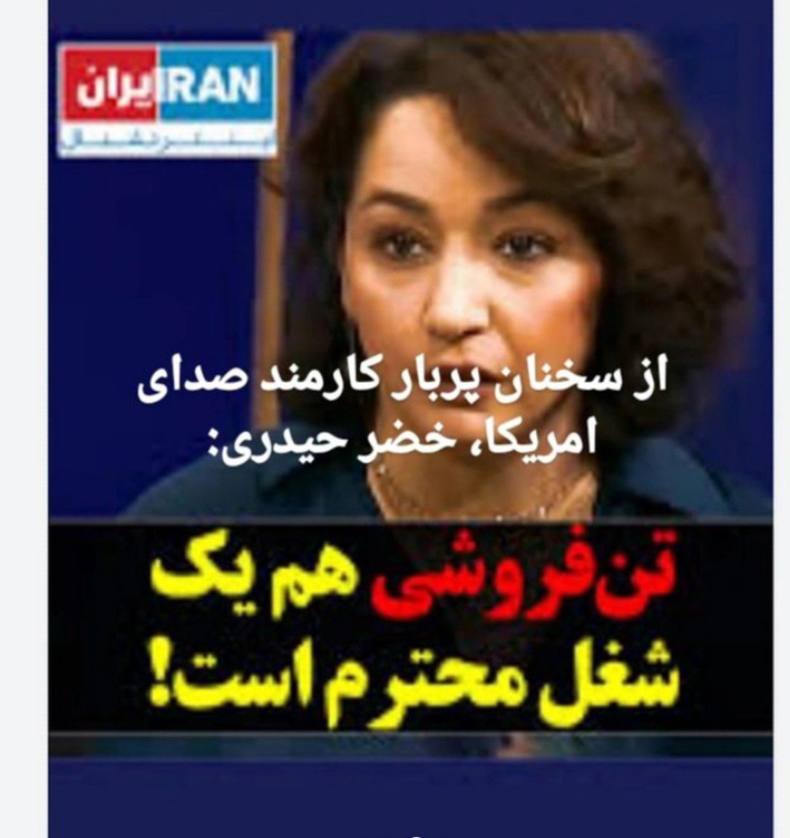 ShiranFree's tweet photo. #فوری 
۱) فهیمه خانم، فکر نکنید که #افغان بودن شما مسأله ی ایرانیهاس. خیر. بلکه خدمات شما برا رسانه های اداره اطلاعات #جمهوری_اسلامی تهوع اوره. شما توی رسانه «سلام، اعتماد ملی و غیره» با دروغ پردازی رژیم ساختین و‌ مزد گرفتین. 
@Manzarpour 
@Fahimehkhezr 
@arminarefi https://t.co/PAd8UBSI7Y
