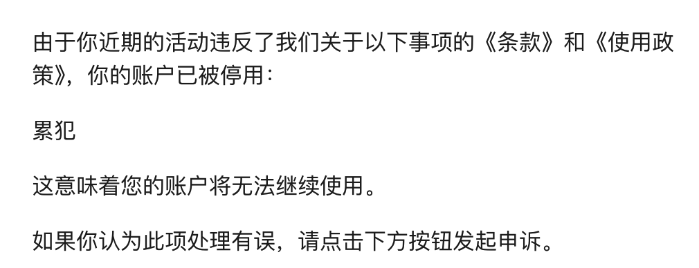 iOSRXWY's tweet photo. 解锁 GPT封禁新原因，累犯，是不是过于严格了？

还是第一次见累犯这个东西...... https://t.co/2fJMPI8mlA