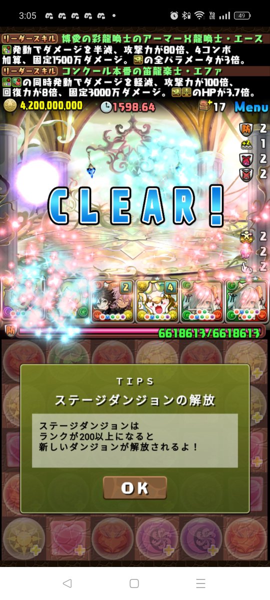 yy45102's tweet photo. 最終日になんとかクリア出来てよかった。
このレンタルパーティーが強いおかげだけど手持ちのパーティーではボスのツラすら拝めてないんだよね()
弱くなったなぁ... https://t.co/hMnUsNmbcP