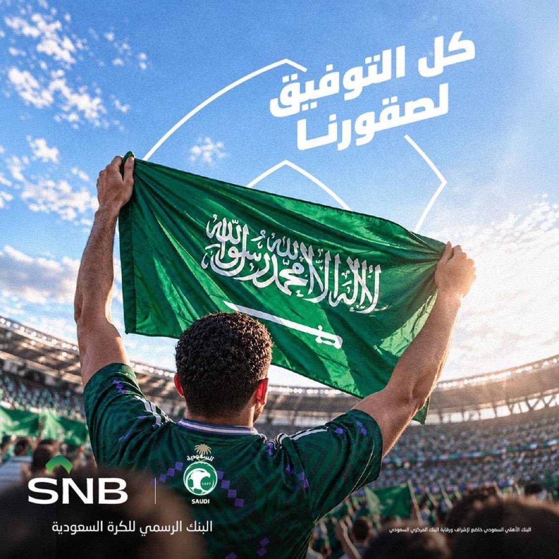 A__beerr0's tweet photo. @snbalahli راية خضراء رفرفت في سماء المجد 💚🇸🇦💚
اللهمّ يديم أفراحنا، ويرفع رايتنا في كل المحافل💚🇸🇦💚

…

تم 
@snbalahli 

#snb https://t.co/y26yHS3ixF