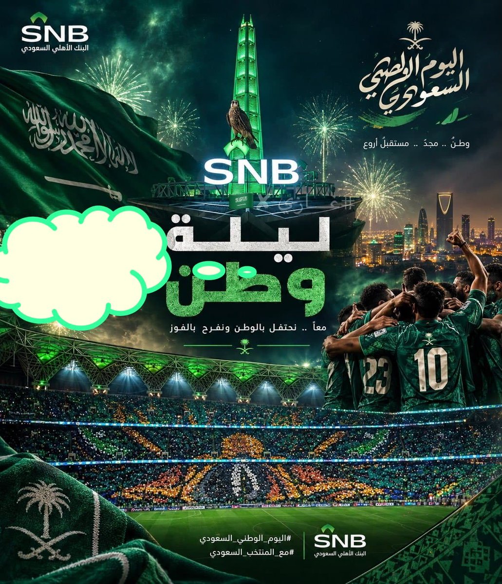A__beerr0's tweet photo. @snbalahli راية خضراء رفرفت في سماء المجد 💚🇸🇦💚
اللهمّ يديم أفراحنا، ويرفع رايتنا في كل المحافل💚🇸🇦💚

…

تم 
@snbalahli 

#snb https://t.co/zW4QFKKihf
