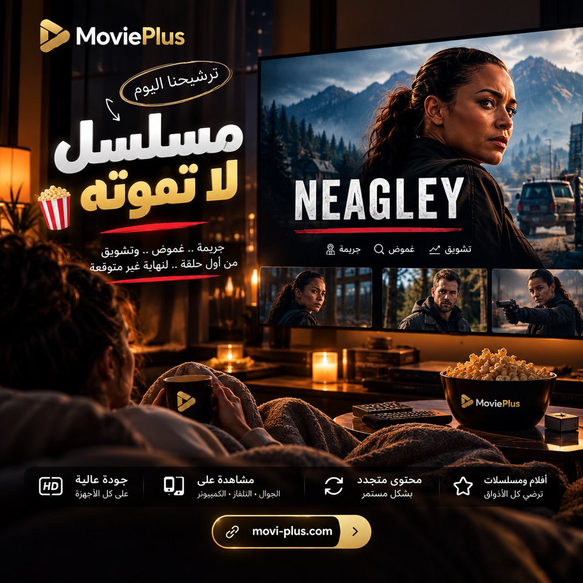moviiplus's tweet photo. � ترشيحنا اليوم: NEAGLEY 🔥

إذا جوّك الأكشن والغموض والقضايا اللي تخليك تقول: حلقة أخيرة وبنام… وبعدها تلقى نفسك مكمل 👀😂

Neagley خيارك لليلة 🎬
أحداث سريعة، تشويق، وشخصية رئيسية تعرف وش تبي 🔥

📺 تابع المسلسل على MoviePlus

وش رايكم… نكمل سلسلة «ترشيحنا اليوم» كل يوم؟ 👀

🔗 https://t.co/VCvxRT8g54

#MoviePlus #Neagley
