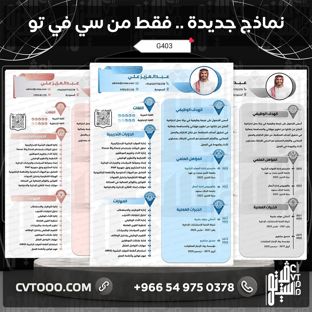 cvssss3's tweet photo. تصميم سيره ذاتيه مميزة 👌 وشكل جرافيكي🥰 واسعار تناسب الجميع 🤗 وبسرعه إنجاز العمل
تواصل معنا عبر رسائل تويتر 💌👍 والكم اللي يرضيكم
#سيرة_ذاتية
#السعوديه_العراق https://t.co/Mel7MJDaHb