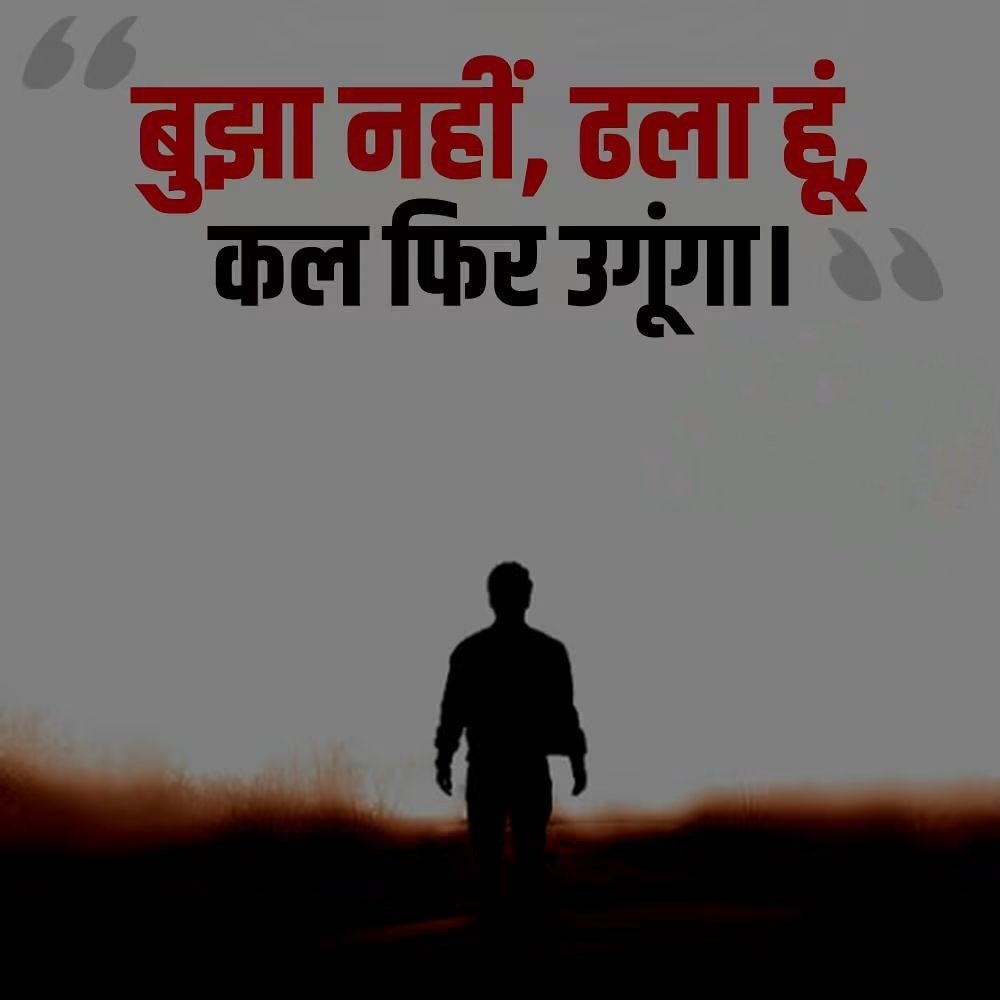 BeingMunendra's tweet photo. “बुझा नहीं, ढला हूं, कल फिर उगूंगा।” https://t.co/nIlkm5vY8d