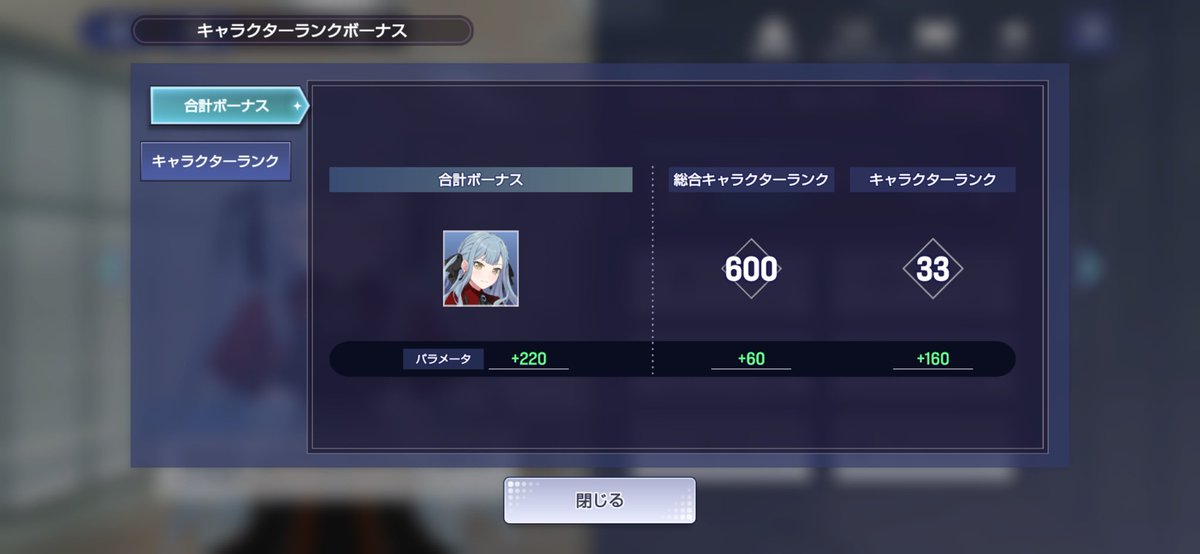 Kurami_ount's tweet photo. 総合キャラクターランク600になってた https://t.co/nr7oMAVePu