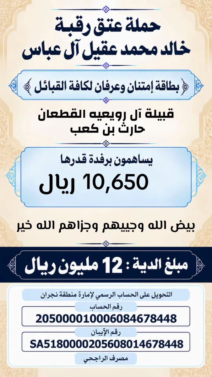 khalidaqiel12's tweet photo. #حملة_عتق_رقبة_خالد_عقيل https://t.co/j03zl8tEVc