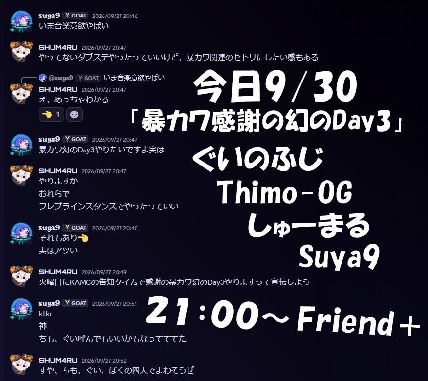 shumaru_vrc's tweet photo. 9/30 21:00~
「暴カワ感謝の幻のDay3」を
フレンド＋にて開催します！

暴カワに感化されたDJ達
21:00~ @fujiguin01 カワイイ担当
22:00~ @thimo_vrc 暴力担当
23:00~ @shumaru_vrc カワイイ担当
24:00~ @suya9suya 暴力担当

誰とでもフレンドじゃない人はリプにプロフ貼ってるので申請ください！ https://t.co/gNlRvSHYWp