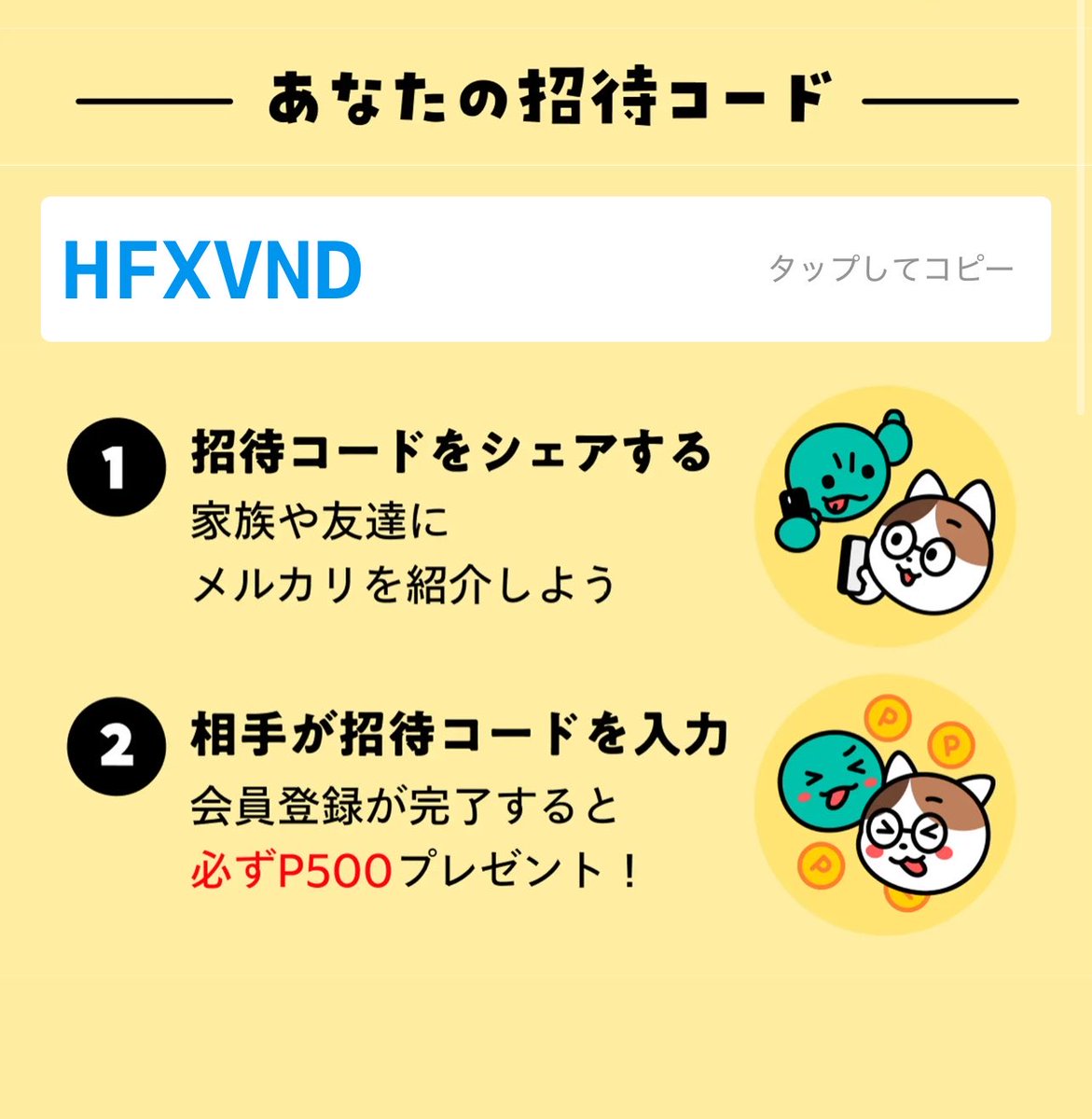 matakaetemita4's tweet photo. メルカリ今から始める方🙇

会員登録画面で招待コード【HFXVND】を入力完了で５００ポイント後日貰えます❗️

紹介コード使っても個人情報伝わりません👌
出品も購入も同じくプライバシー守られるのでやってみてくださいね😀 https://t.co/u7YsWVhngS