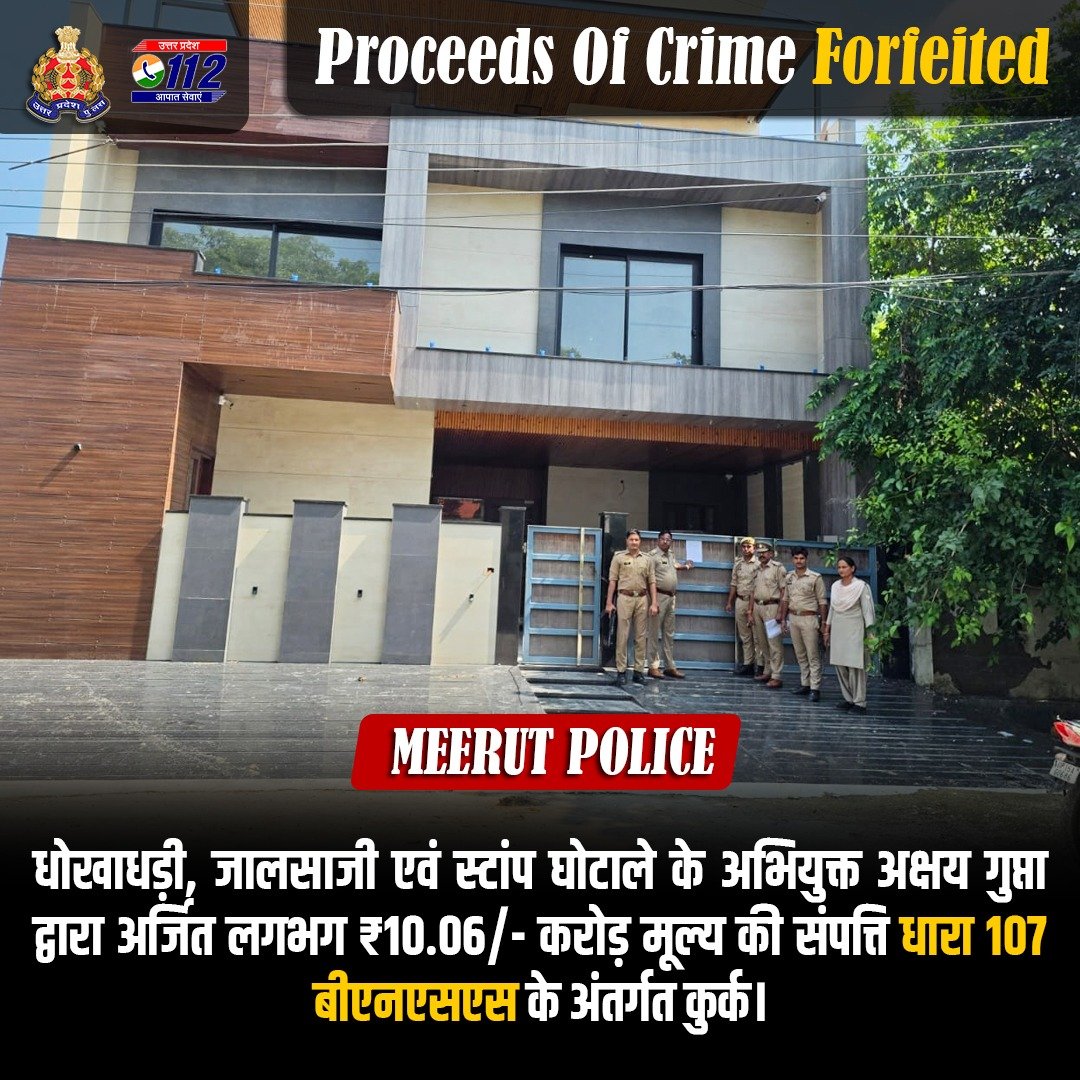Uppolice's tweet photo. अपराध के विरुद्ध जीरो टॉलरेंस—

@UPGovt की कुख्यात माफियाओं के विरुद्ध सख्त कार्यवाही की नीति के अनुपालन में @meerutpolice द्वारा अक्षय गुप्ता की आपराधिक कृत्यों से अर्जित लगभग ₹10.06 करोड़/- मूल्य की 03 अचल संपत्तियों को बीएनएसएस की धारा 107 के अंतर्गत कुर्क किया गया है।

अभियुक्त द्वारा धोखाधड़ी, जालसाजी एवं स्टांप घोटाले से संबंधित अपराधों के माध्यम से अर्जित धनराशि से अवैध संपत्ति अर्जित की गई थीं।

#UPPAgainstCrime 
#UPPolice