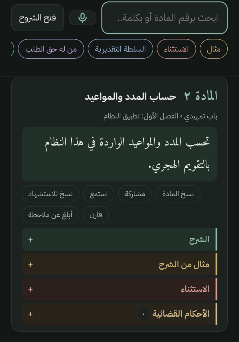 LawyerAlmuzayen's tweet photo. للمحامين..

لقيت منصة اسمها "تبسيط".. فكرتها تجمع لك مواد نظام المعاملات المدنية وشرحها وتربط لك المواد ببعض وتحسب لك المدد النظامية.

شغل مرتب ويريح المحامي كثير في شغله اليومي.. وفالكم طيب.

*المنصة جديدة وبعض الخانات مثل السوابق القضائية ما تعبت للحين.

https://t.co/0IsW8NhFkK https://t.co/5aAt72pF90