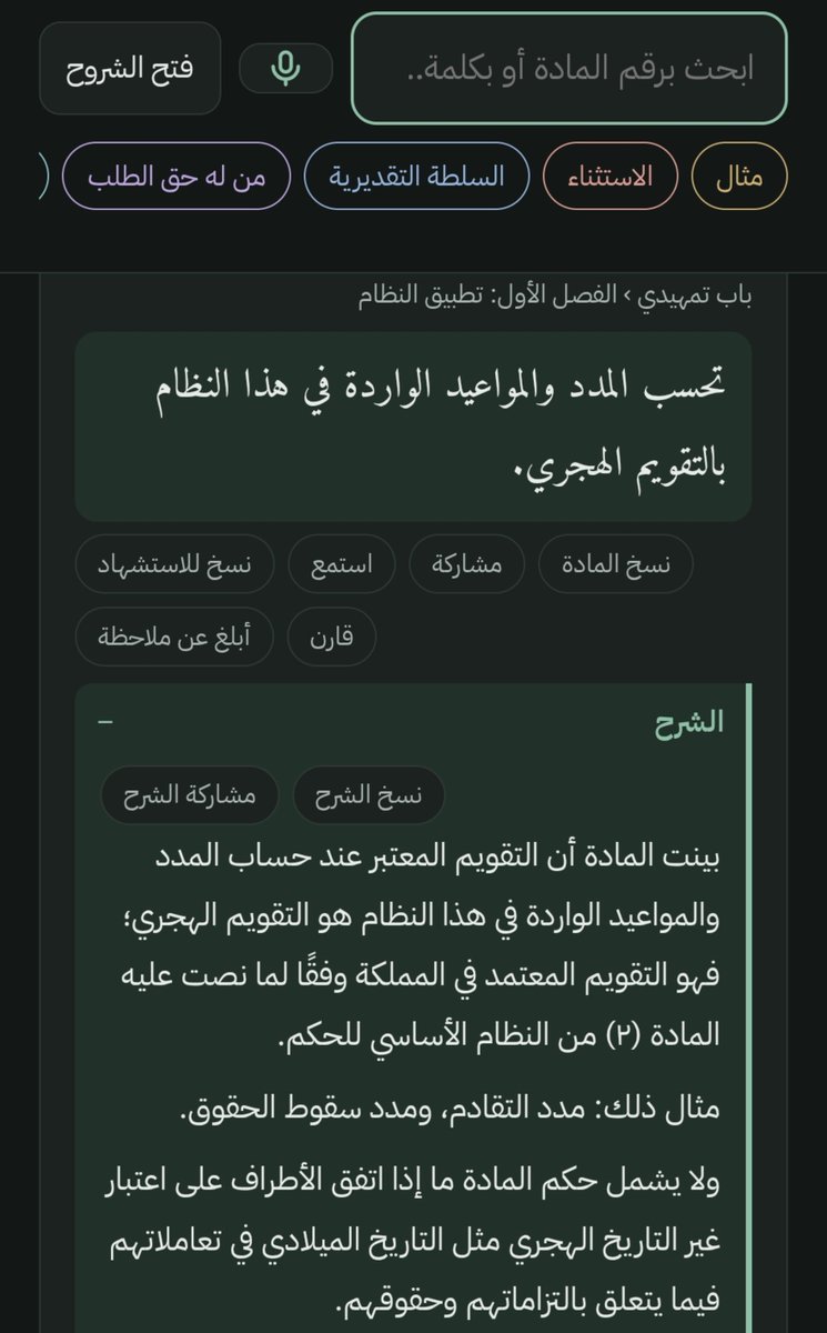 LawyerAlmuzayen's tweet photo. للمحامين..

لقيت منصة اسمها "تبسيط".. فكرتها تجمع لك مواد نظام المعاملات المدنية وشرحها وتربط لك المواد ببعض وتحسب لك المدد النظامية.

شغل مرتب ويريح المحامي كثير في شغله اليومي.. وفالكم طيب.

*المنصة جديدة وبعض الخانات مثل السوابق القضائية ما تعبت للحين.

https://t.co/0IsW8NhFkK https://t.co/5aAt72pF90