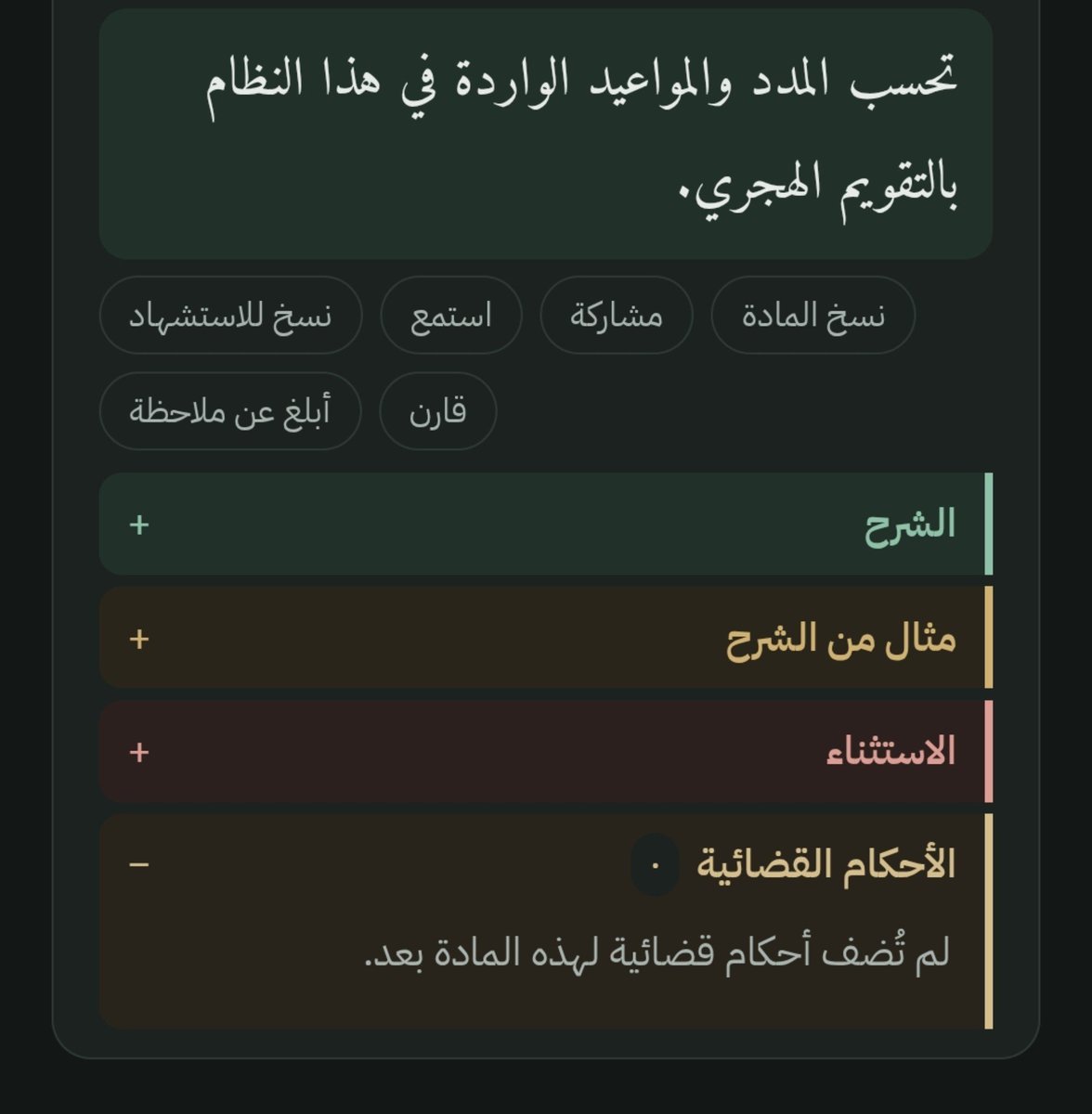 LawyerAlmuzayen's tweet photo. للمحامين..

لقيت منصة اسمها "تبسيط".. فكرتها تجمع لك مواد نظام المعاملات المدنية وشرحها وتربط لك المواد ببعض وتحسب لك المدد النظامية.

شغل مرتب ويريح المحامي كثير في شغله اليومي.. وفالكم طيب.

*المنصة جديدة وبعض الخانات مثل السوابق القضائية ما تعبت للحين.

https://t.co/0IsW8NhFkK https://t.co/5aAt72pF90