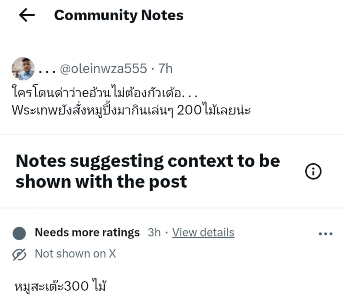buttercupforu's tweet photo. community notes มีคนแก้ให้ว่า 300 ไม้ อิsus5555555555555555555555555 https://t.co/RbKWnbKh1K
