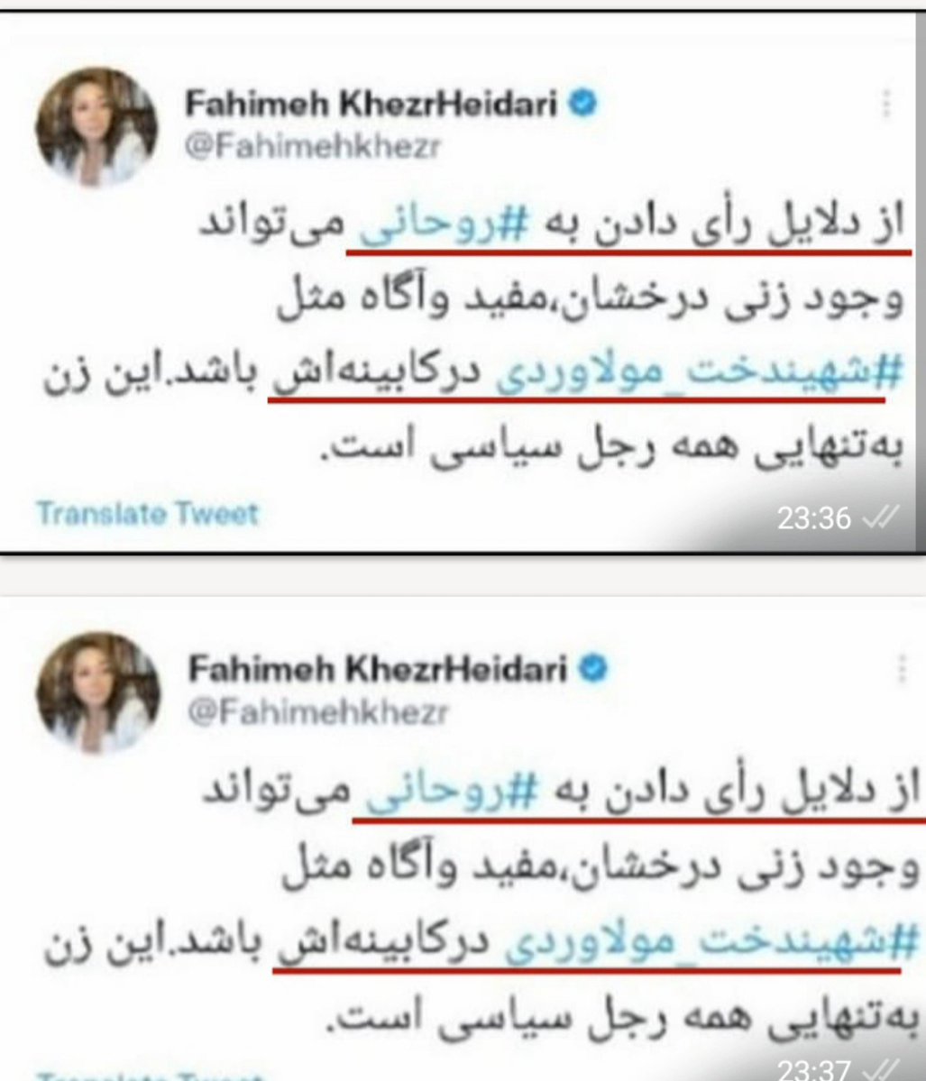 ShiranFree's tweet photo. @Manzarpour @Fahimehkhezr @arminarefi #فوری
۳)
اینا نوشته های فهیمه خضر حیدری در زمان خدمت به جمهوری اسلامیه. خیانت به اندیشه آزادی مرز نمی‌شناسه. افغان باشی یا ایرانی، اگه خائن باشی خائنی. خضر حیدری همدست دروغگویی رسانه های رژیم. مبلغ کتابهای #خامنه ای و‌ رای دهنده به اخونداست
@Fahimehkhezr 
@manzat
@arminarefi https://t.co/19aeh8lRUW