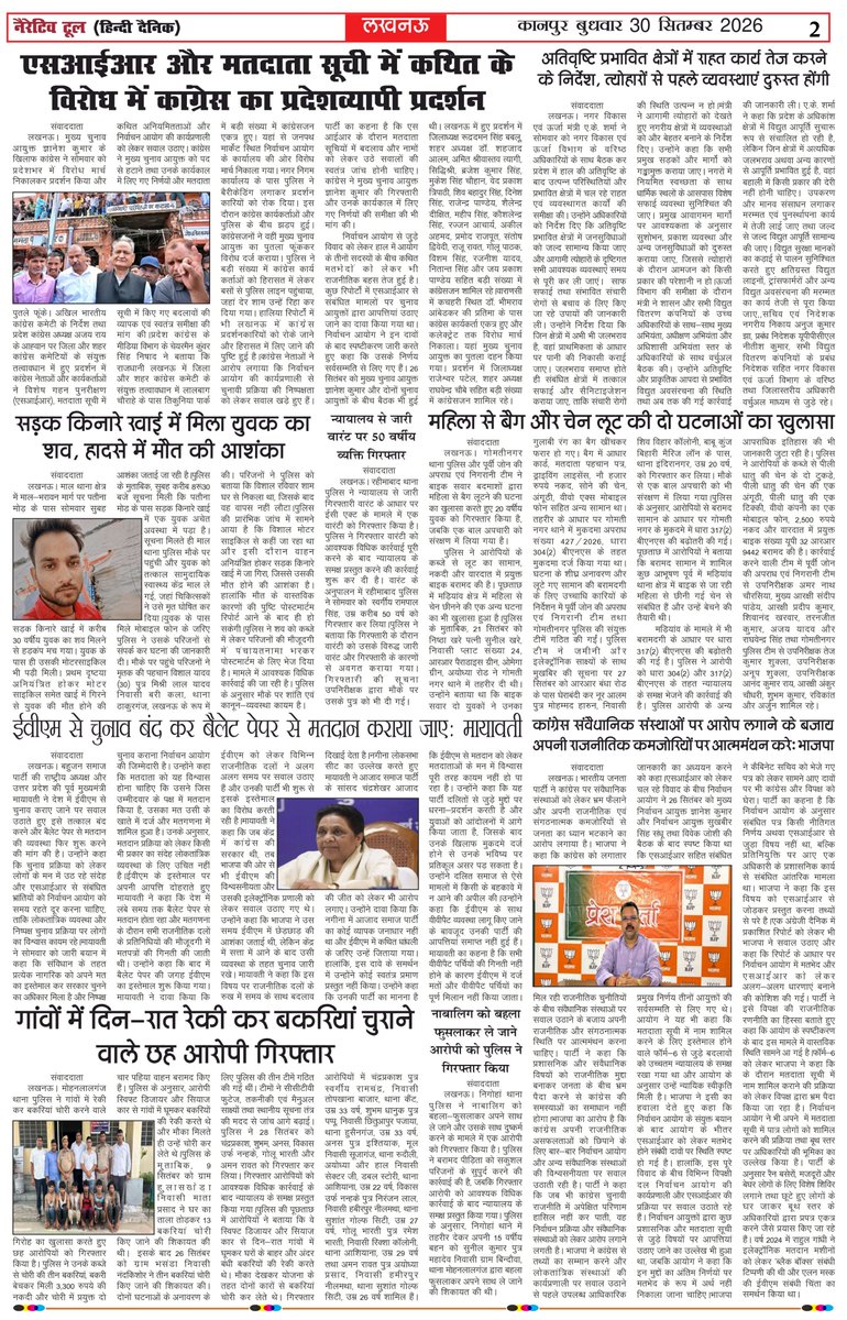 narrativtool24's tweet photo. Today News Paper 
#narrativetool https://t.co/5gLHspdkC0
