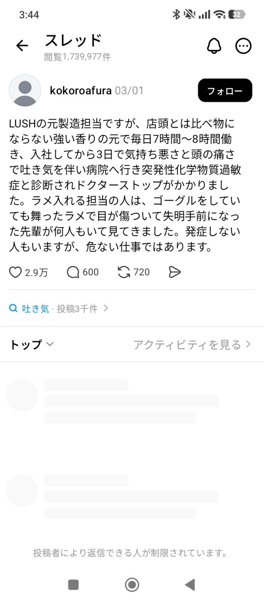 sushi_zamurai_'s tweet photo. 話題のスレッズの小原ブラスの化学物質過敏症に対する的外れな批判。これを気にスレッズ始めてみようと思い登録した直後こんな投稿が…

LUSHの元製造担当で店頭とは比べ物にならない程強い香りの元で毎日7、8時間働き、入社3日目でダウンし、病院に行ったら化学物質過敏症と診断された

#香害 https://t.co/GRf4bvfY0K