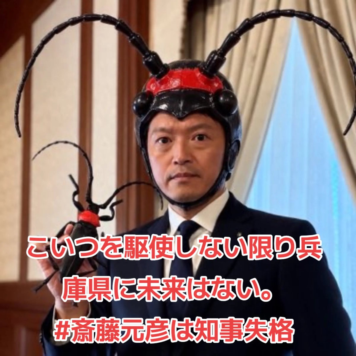 taniga_aki's tweet photo. @rikukanna 駆除すべきは、兵庫県内にだけ消息するこの害虫 https://t.co/uxDicnaSK7