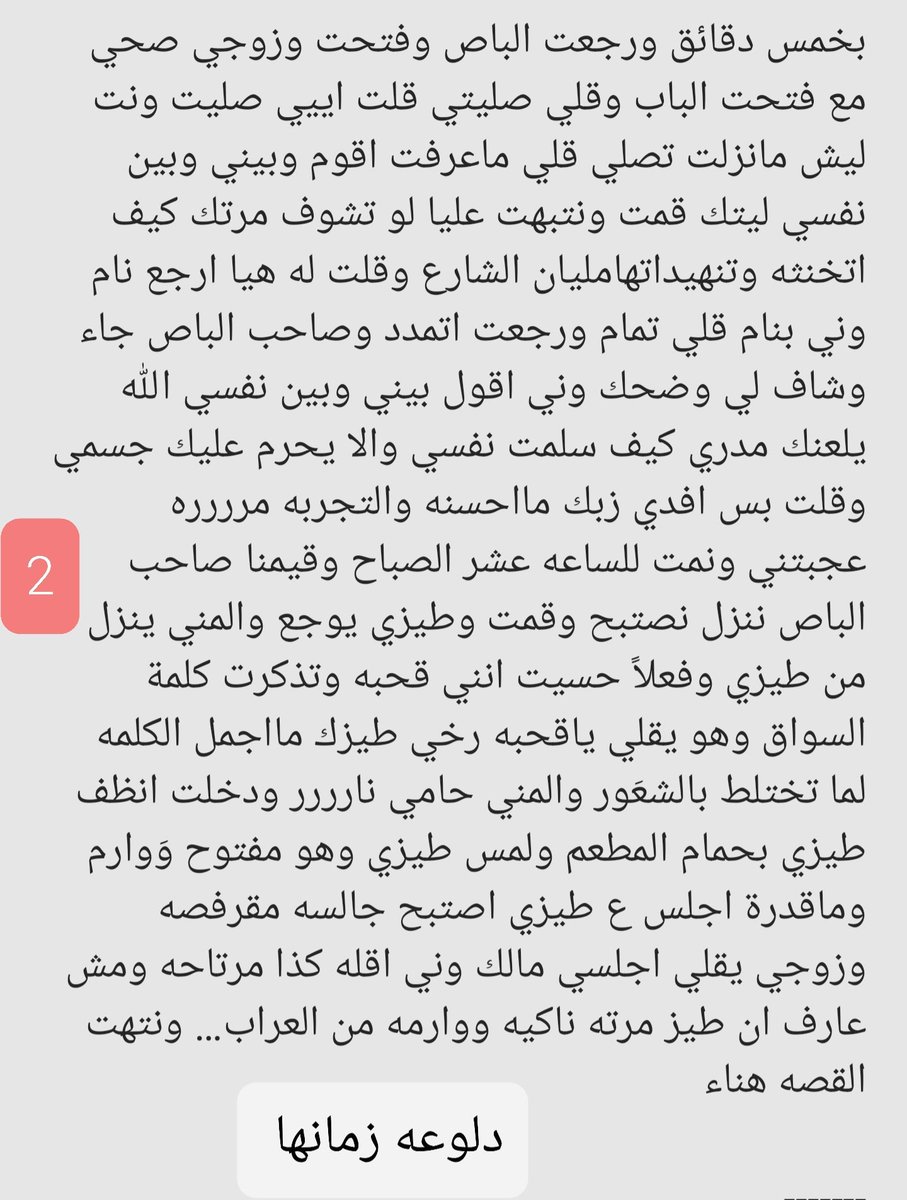 sanaa78as's tweet photo. قصه وهيبه زوجة المغترب وخيانتها...
الجزء الثاني... https://t.co/eT5NE4eFr0