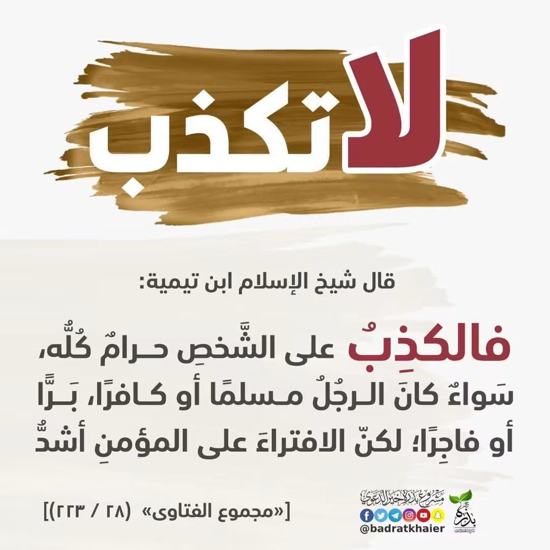 mossaabdz2006's tweet photo. #لا_تكذب https://t.co/Oqcvwzpoj7