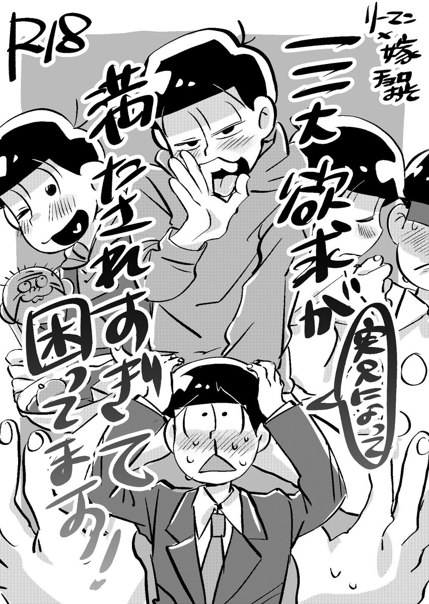 bun3282's tweet photo. 出ない同人誌のリー嫁チョロおそ https://t.co/L5zTHBtqcY