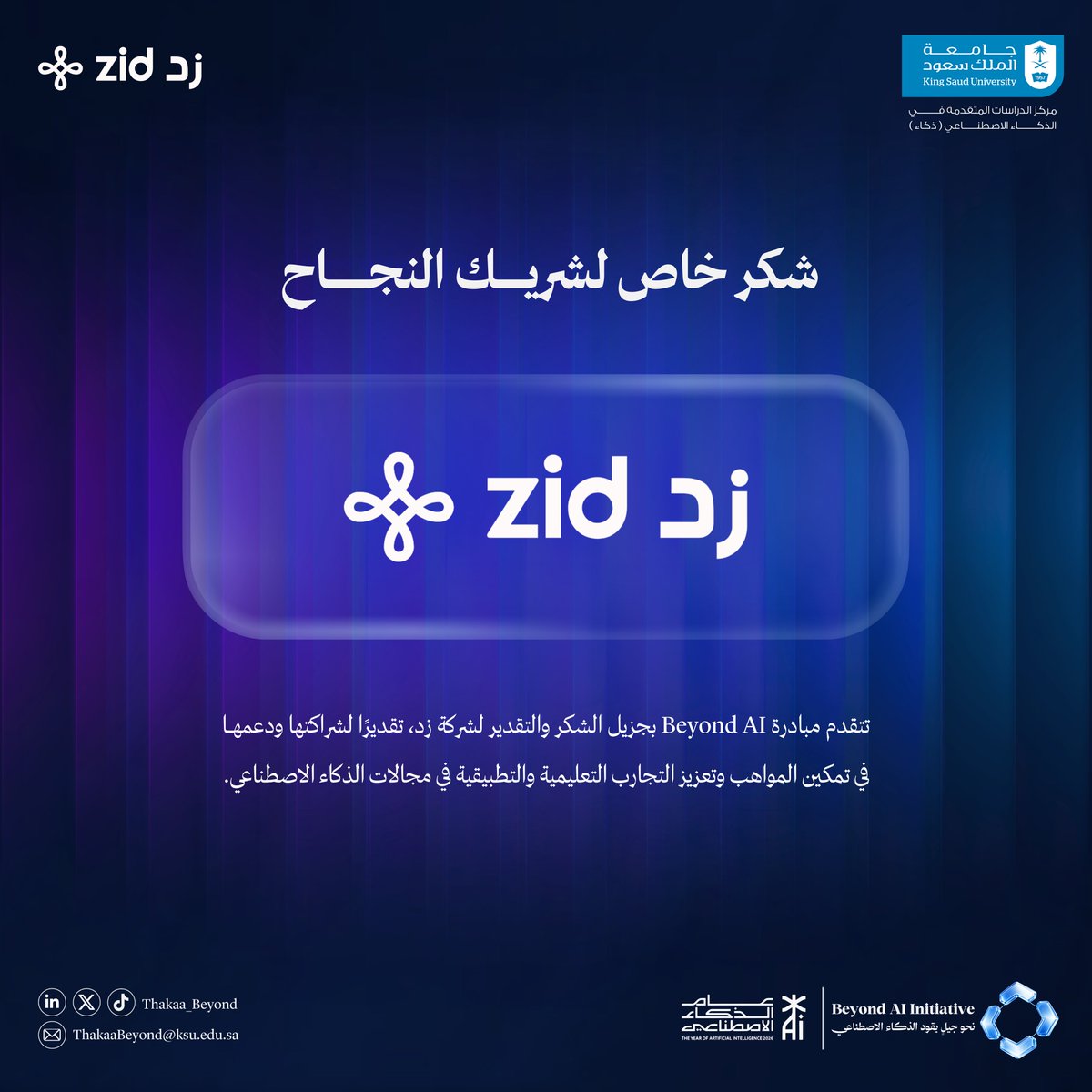 Thakaa_Beyond's tweet photo. نتقدّم بخالص الشكر والتقدير لشركة زد، على دعمها وتعاونها ومساهمتها في برامج المبادرة.

@zidappcom 
@THAKAA_SA https://t.co/EGLOwHU4WI