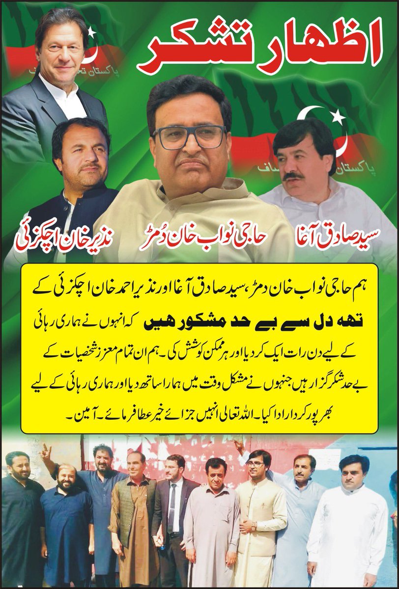 ShahMohammadPti's tweet photo. ہم  حاجی نواب خان دومڑ صادق آغا  اور نذیر خان اچکزئی کے تہہ دل سے بے حد مشکور ہیں 
کہ انہوں نے ہماری رہائی کے لیے دن رات ایک کر دیا اور ہر ممکن کوشش کی۔
ہم ان تمام معزز شخصیات کے بے حد شکر گزار ہیں جنہوں نے مشکل وقت میں ہمارا ساتھ دیا اور ہماری رہائی کے لیے بھرپور کردار ادا کیا https://t.co/vicPpf24Ly