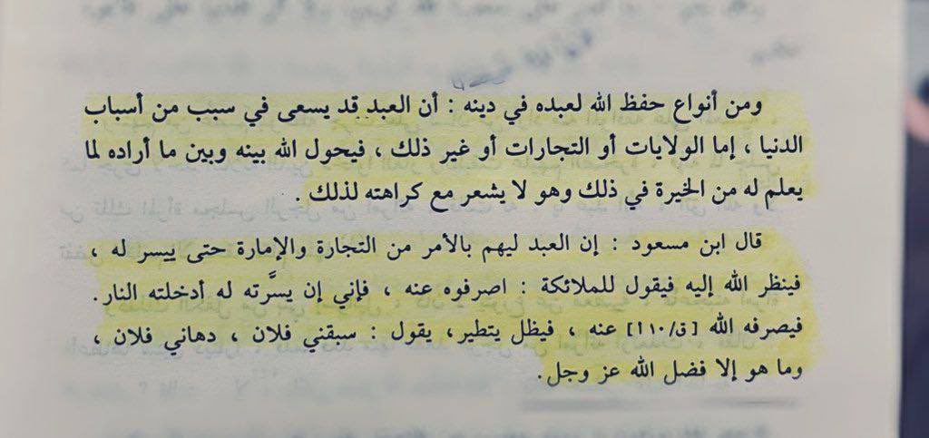 alfajer607's tweet photo. المؤمن في هذه الدُّنيا يتقلب بين السرَّاء والضرَّاء؛ فليس له فيها نعيم مُقيم، ولا حزن دائم، لكن في كل أحواله رابح! لأن أمر المؤمن كلُّه خير؛ إن أصابته ضرَّاء صبر فكان خيرًا له، وإن أصابته سرَّاء شكر فكان خيرًا له. https://t.co/5h232HwR6K