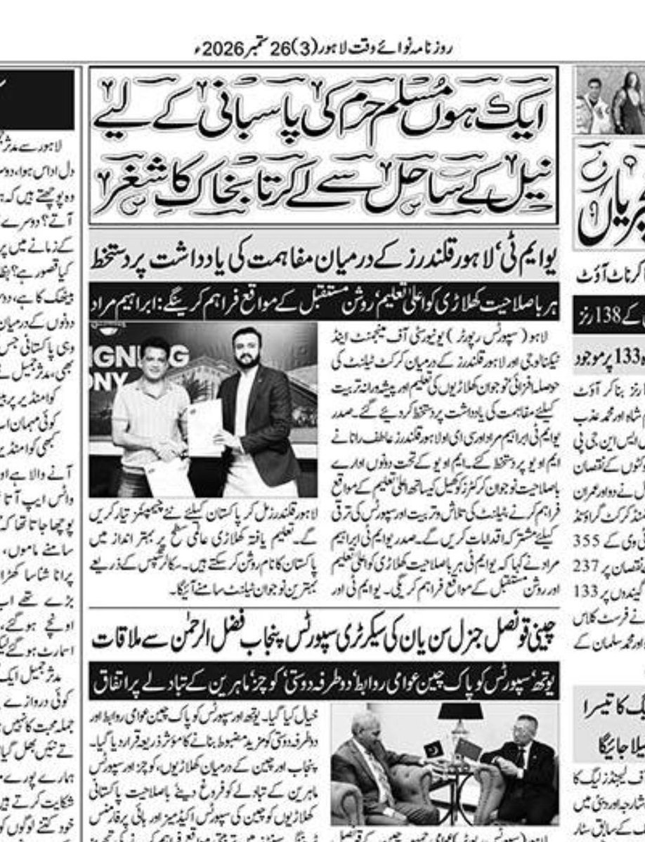 ibrahimhmurad's tweet photo. UMT, Lahore Qalandars Join Hands to Empower Young Cricketers Through Education and Sports
#lahoreqalandars #umt https://t.co/Ri1kY5lGqT