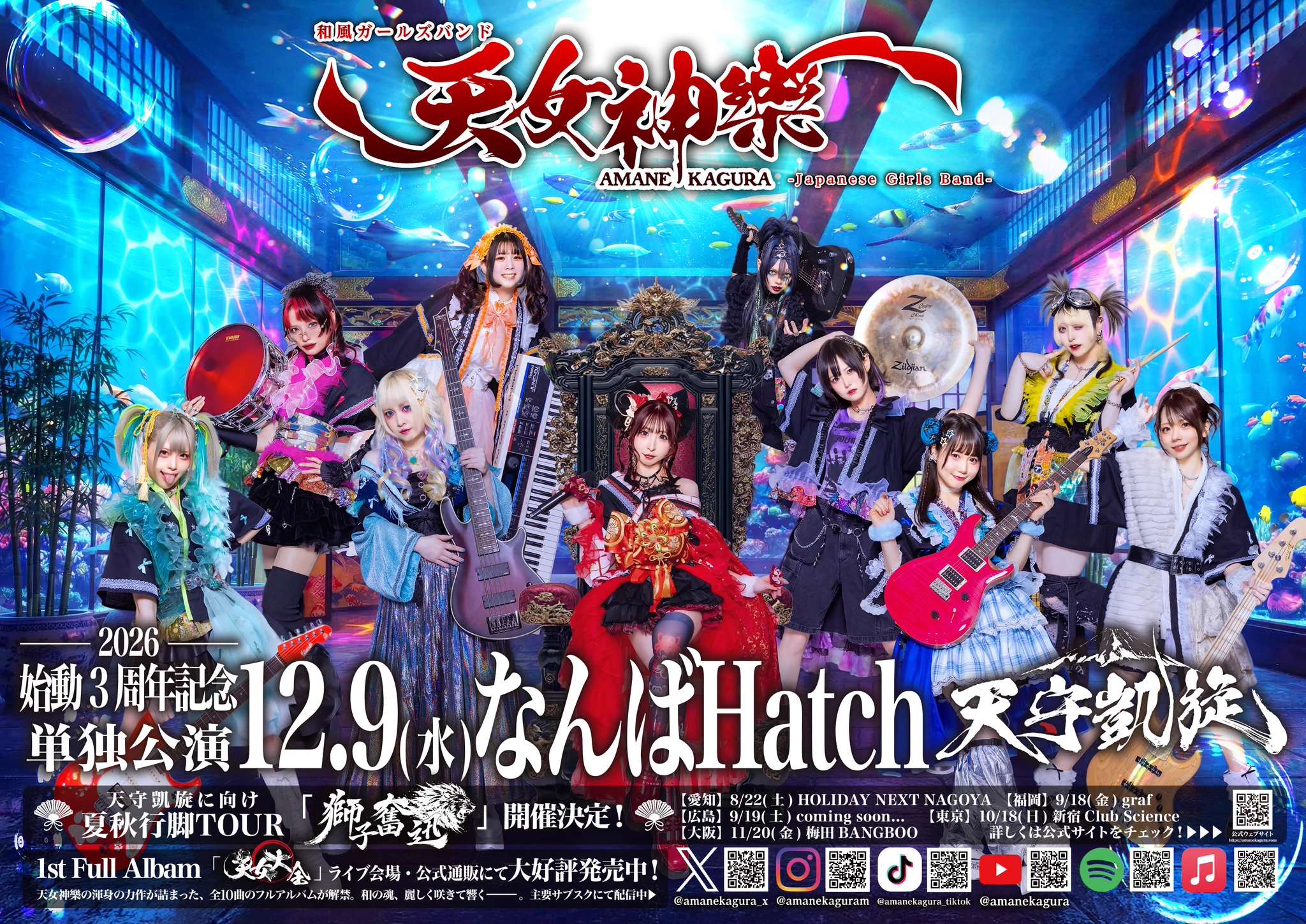 公式】天女神樂 -AMANE KAGURA-12/9なんばHatchワンマン
