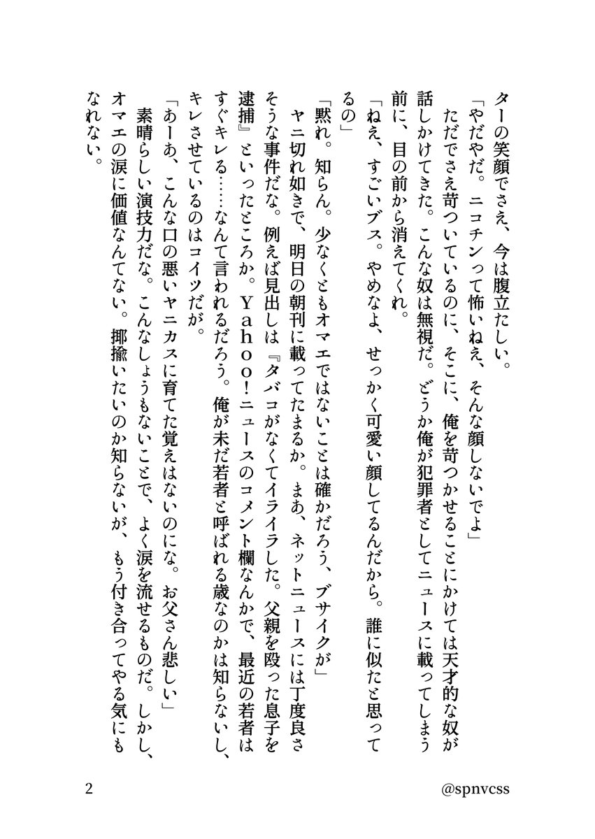 spnvcss's tweet photo. 羂脹 タバコの話🧠🩸 https://t.co/zoocMdBx3N
