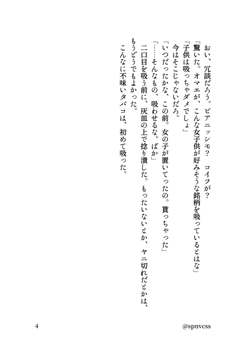 spnvcss's tweet photo. 羂脹 タバコの話🧠🩸 https://t.co/zoocMdBx3N