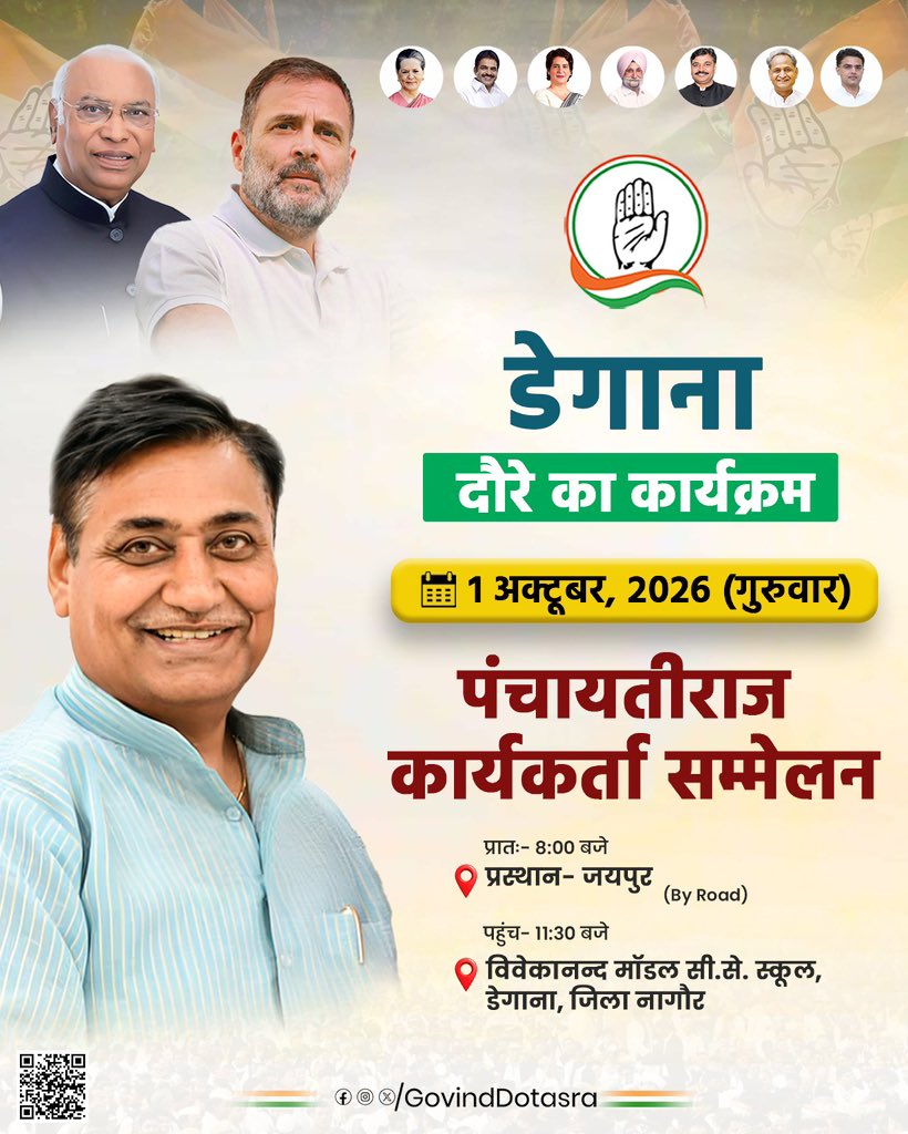 GovindDotasra's tweet photo. डेगाना (नागौर) दौरे का कार्यक्रम। https://t.co/sBuLaopvKf