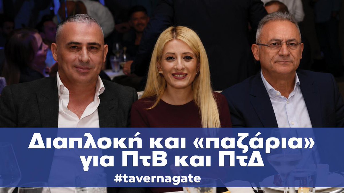DISYforsure's tweet photo. @AverofCY και η @AnnitaDemetriou σε ένα δυσώδες παρασκήνιο για την κατάληψη των δύο κορυφαίων αξιωμάτων της Κυπριακής Δημοκρατίας. Εν μέσω κατανάλωσης ψαριών σε ταβέρνα, η Αννίτα έθεσε εαυτόν, κατά Αβέρωφ, στην υπηρεσία της διαπλοκής.
ΔΕΝ ΑΞΙΖΟΥΝ ΑΥΤΑ ΣΤΟΝ ΚΟΣΜΟ ΤΟΥ ΔΗΣΥ. https://t.co/r0Dikw0CDi