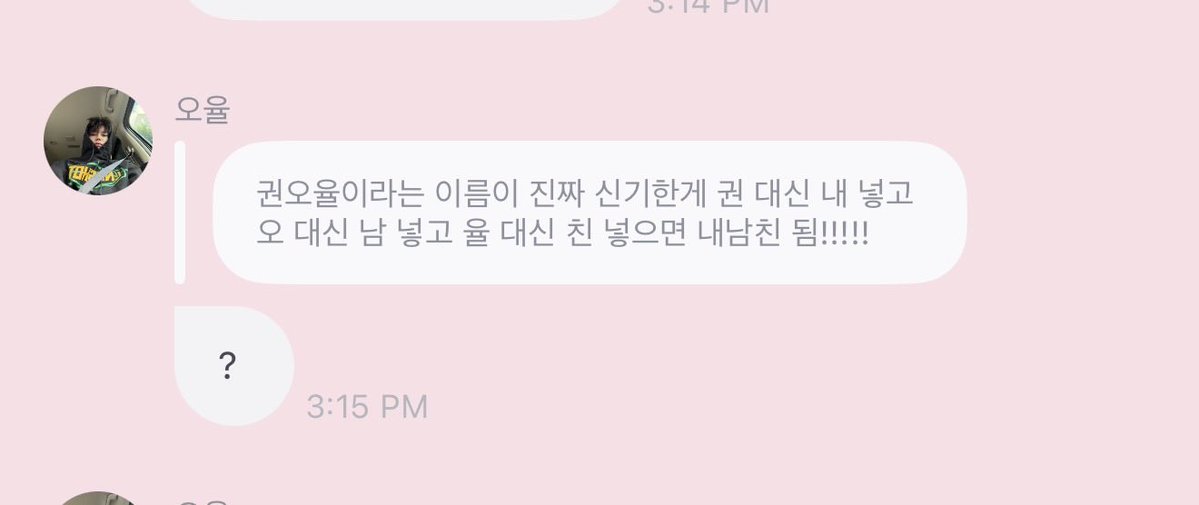 ohyulah's tweet photo. 👤: the name kwon ohyul is so fascinating because if you replace kwon with my, oh with boy and yul with friend, it becomes my boyfriend!!!!! 
🐈‍⬛: ?

HES GONNA BE SICK OF US ALL 😭😭 https://t.co/yDdujVovhn