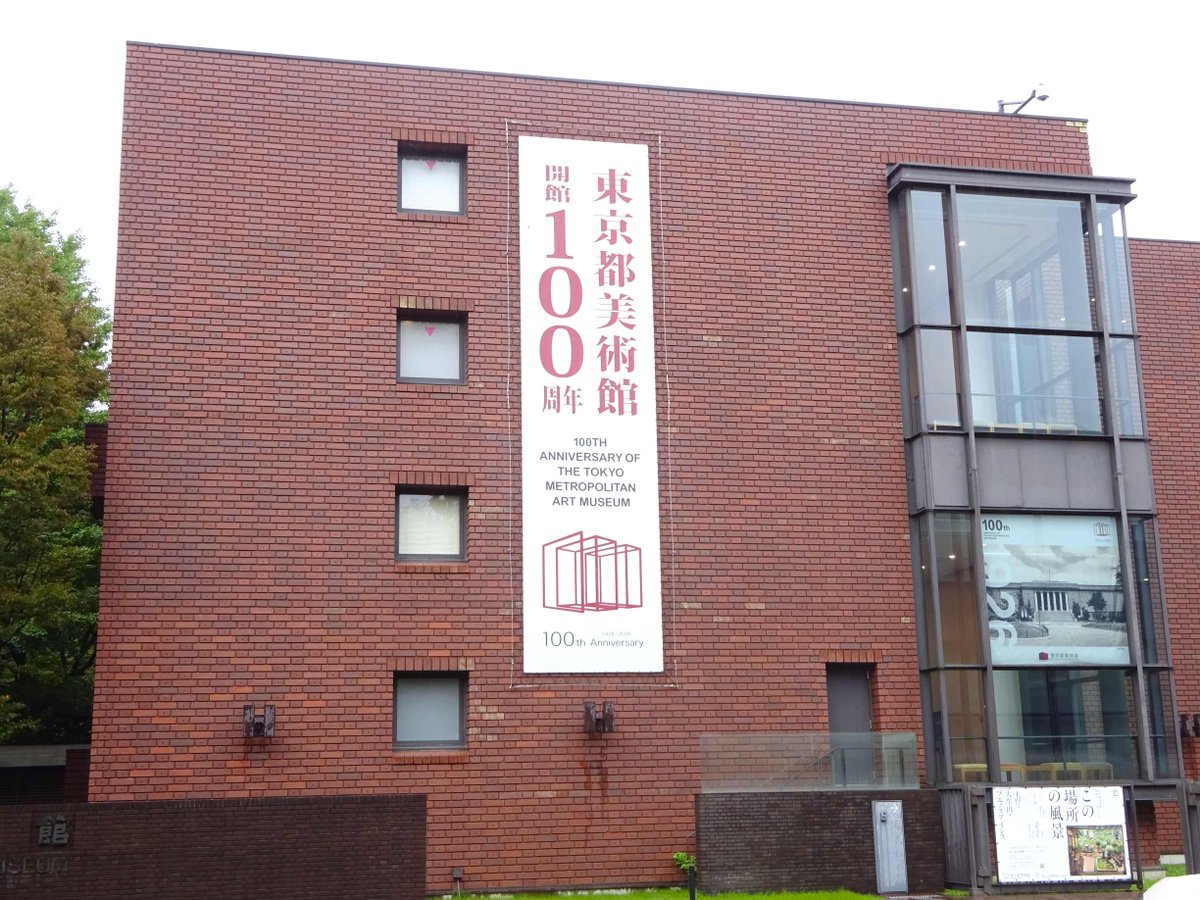 sumera55584830's tweet photo. 東京都美術館開館100周年記念「大英博物館　日本美術コレクション　百花繚乱」展を見学😆
約150年ぶりの再会した襖絵が話題となっていますが、それ以外も見ごたえ十分です👍 https://t.co/0WaijqBtJi