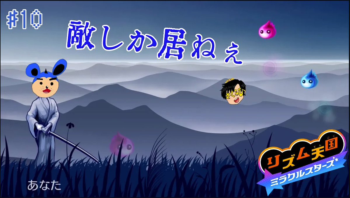TeamBAKMem1's tweet photo. 今週のリズム天国動画はお休みです！
今のうちに先週の動画をおさらいしておこう！
味方も敵も敵ということでOKです

https://t.co/I2i0RDpfww

#リズム天国
#ミラクルスターズ https://t.co/Nr2Q2H3uGS