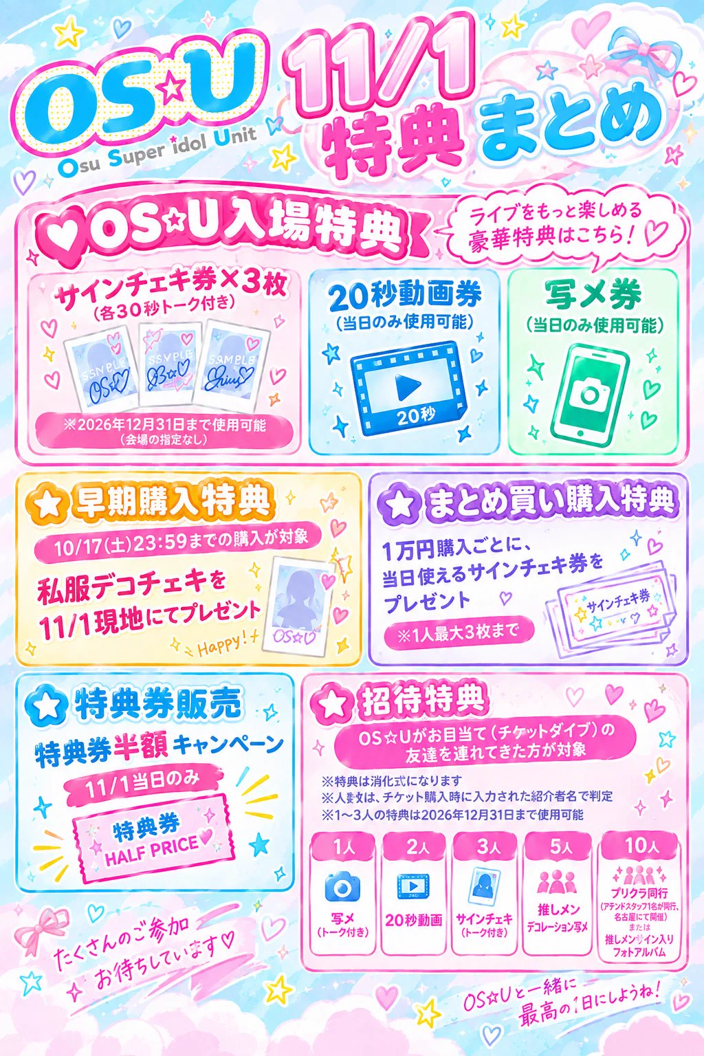 OS☆U【おーえすゆー】8月15日(土)大型ワンマンライブ開催🔥 on X