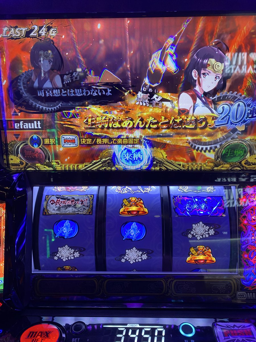 devil___man2024's tweet photo. 今日は仕事終わりから、欲しいフィギュアが発売されたのでクレーンゲームへ🤭
しっかりGETした後、道が混んでたので何気なく時間潰しに🎰へ…19:20😅
360Gのカバネリあったので、天井まで打つ気で！天井直前の850G付近で生駒CZ当ててBIG！からの…初の「真」入れた！😆
……え？終わらないやん💦 https://t.co/XJ42lt04iH