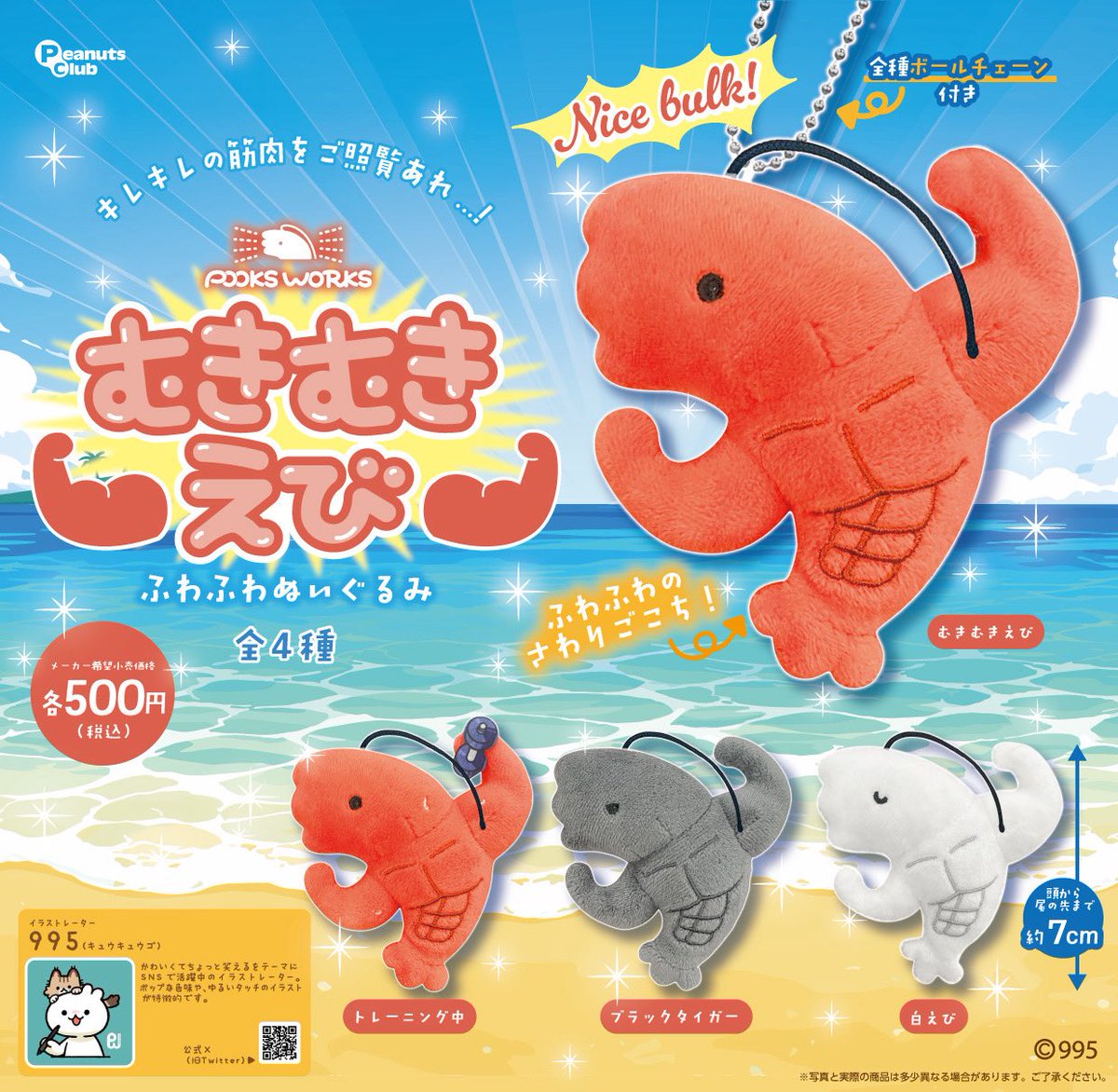 995Tabularasa's tweet photo. 【カプセルトイ情報】
株式会社ピーナッツ・クラブ様より
・10月発売予定
むっちりねこちゃんアクリルマーカーチャーム/300円
・2027年1月販売予定
むきむきえびふわふわぬいぐるみ/500円
両方ともとーってもかわいく作っていただきました🙏😭✨
ぜひ見つけたら回してみてくださいー！🐈‍⬛💪🦐💪 https://t.co/9L8GYqIale