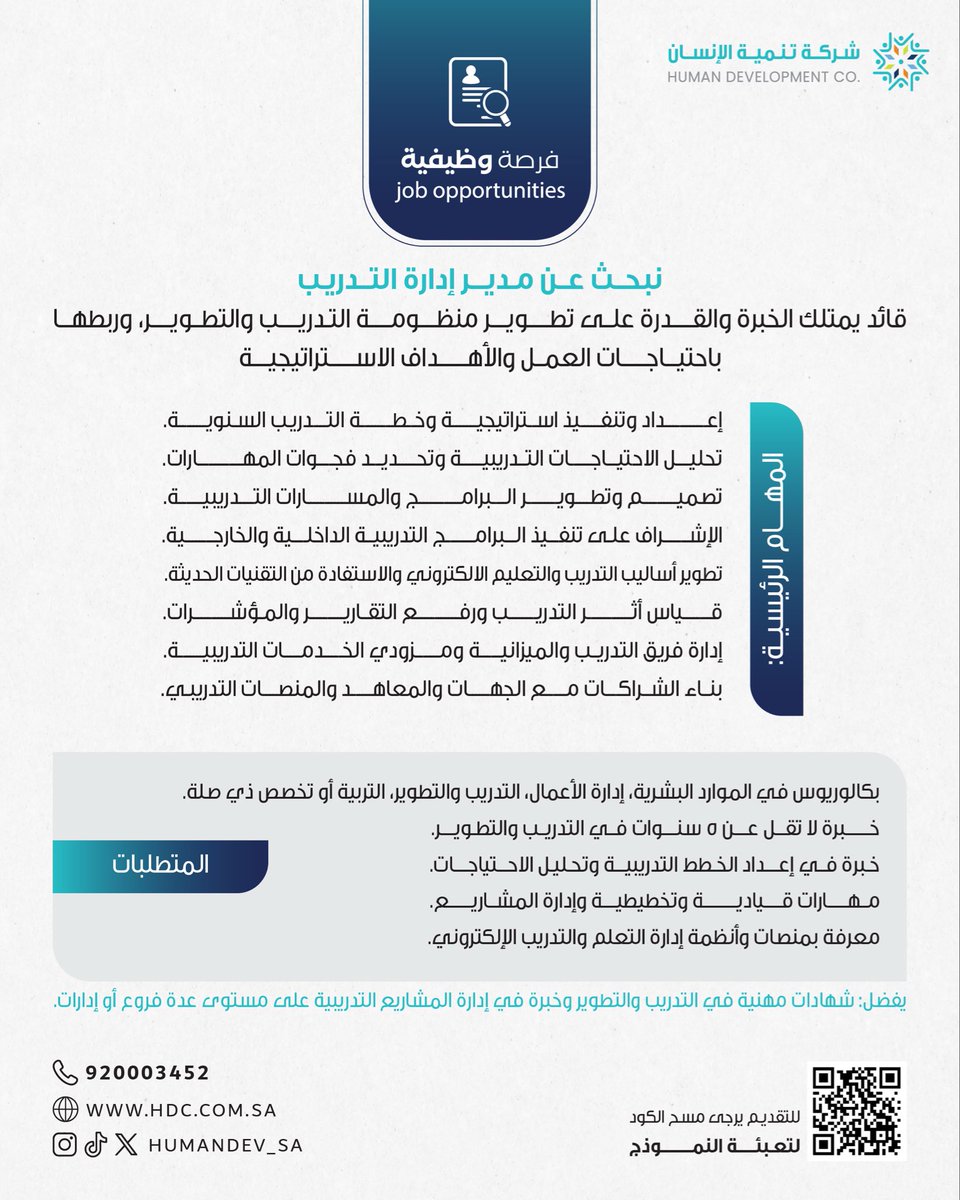 Humandev_sa's tweet photo. فرصة وظيفية في #شركة_تنمية_الإنسان

 للمهتمين بالشاغر الوظيفي، يمكنكم التقديم عبر الرابط التالي: https://t.co/cwMaEni2WO https://t.co/tdMCPGIWOt