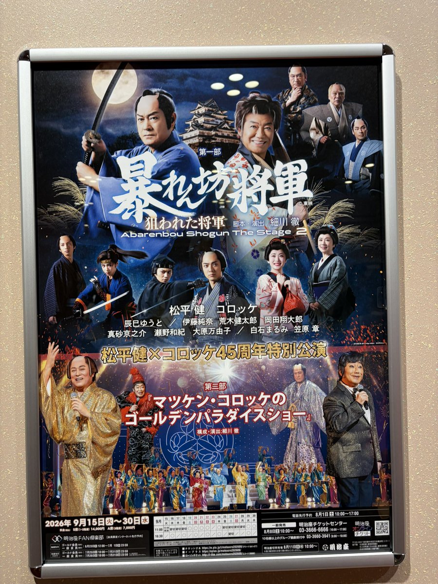 tyrw9500's tweet photo. #松平健×コロッケ45周年特別公演
#伊藤純奈
久しぶりに純奈ちゃんの舞台を観劇！
七色インコ以来かなー
周りのおばちゃん連中の勢いが凄い😳 https://t.co/exelbUJKYR