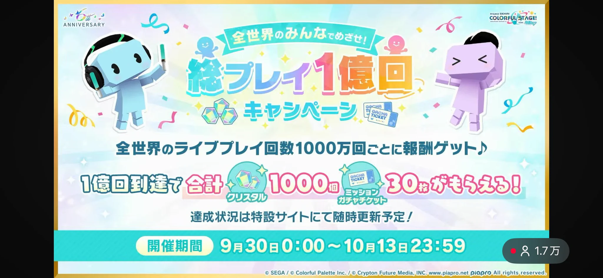 ボスゴブ auf X: „#プロセカ6周年 頑張らなきゃ…“ / X