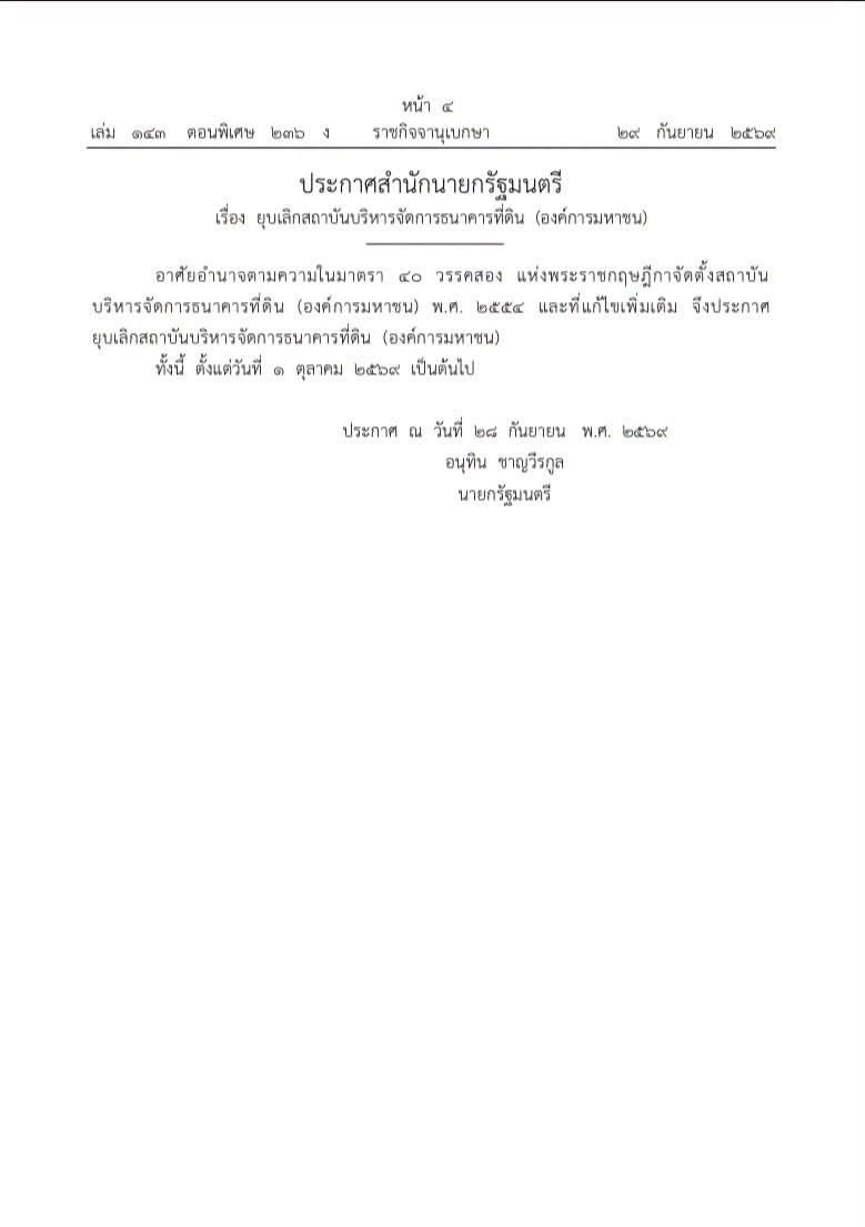 SenateNorasate's tweet photo. ระหว่างที่ผู้คนกำลังวุ่นวายวิกฤตน้ำท่วม รัฐบาลก็ประกาศยุบธนาคารที่ดิน

เหี้ยมจริงๆ!… https://t.co/TCNBEV8uqR