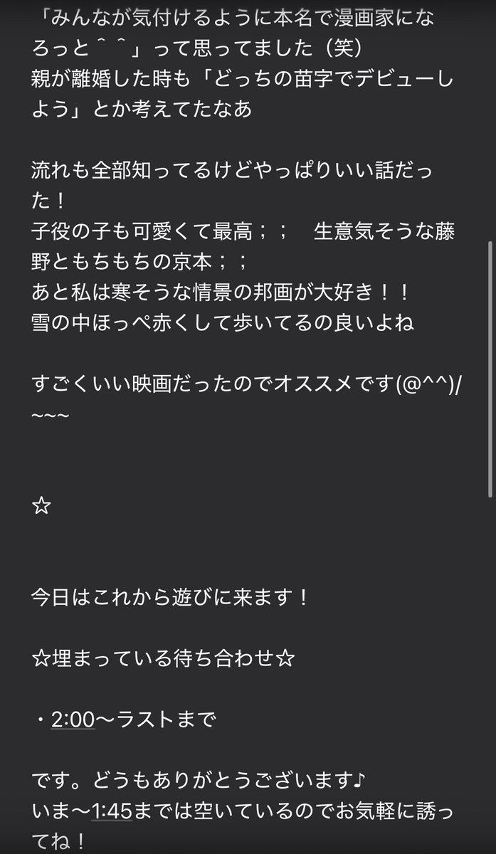 chika_live0527's tweet photo. これから1時45分まで空いてます！
お気軽に声かけてね

👇ルックバック観てきたよ〜！ https://t.co/fgZjWErS9y