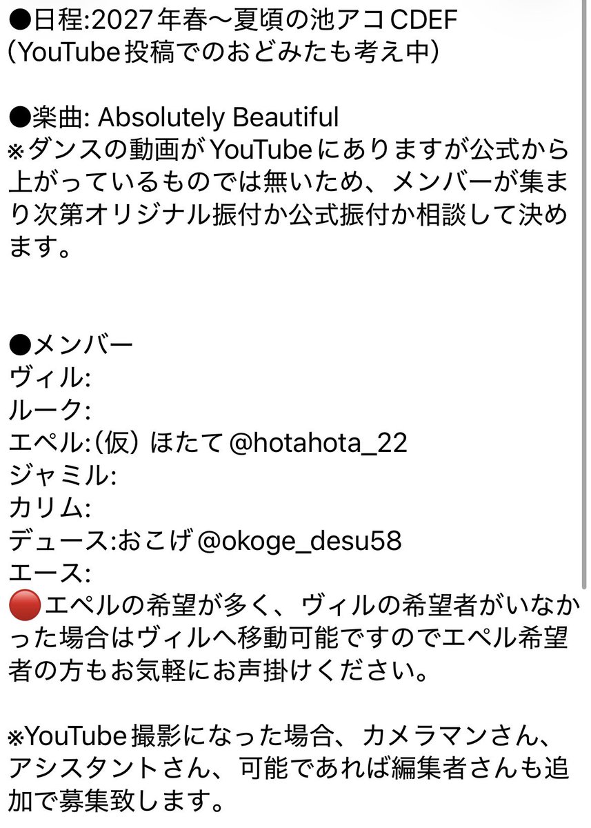 hotahota_22's tweet photo. 【twst コスパフォ 併せ募集】
来年のコスパフォ出演に向けてメンバーを募集致します。
詳細は画像1〜3枚をご覧下さい。
ダンスの経験、不得意等問いません！
気になる方質問のある方はお気軽にDMorリプをお願い���します🙇‍♀️
 #併せ募集 https://t.co/Qluq7j253s