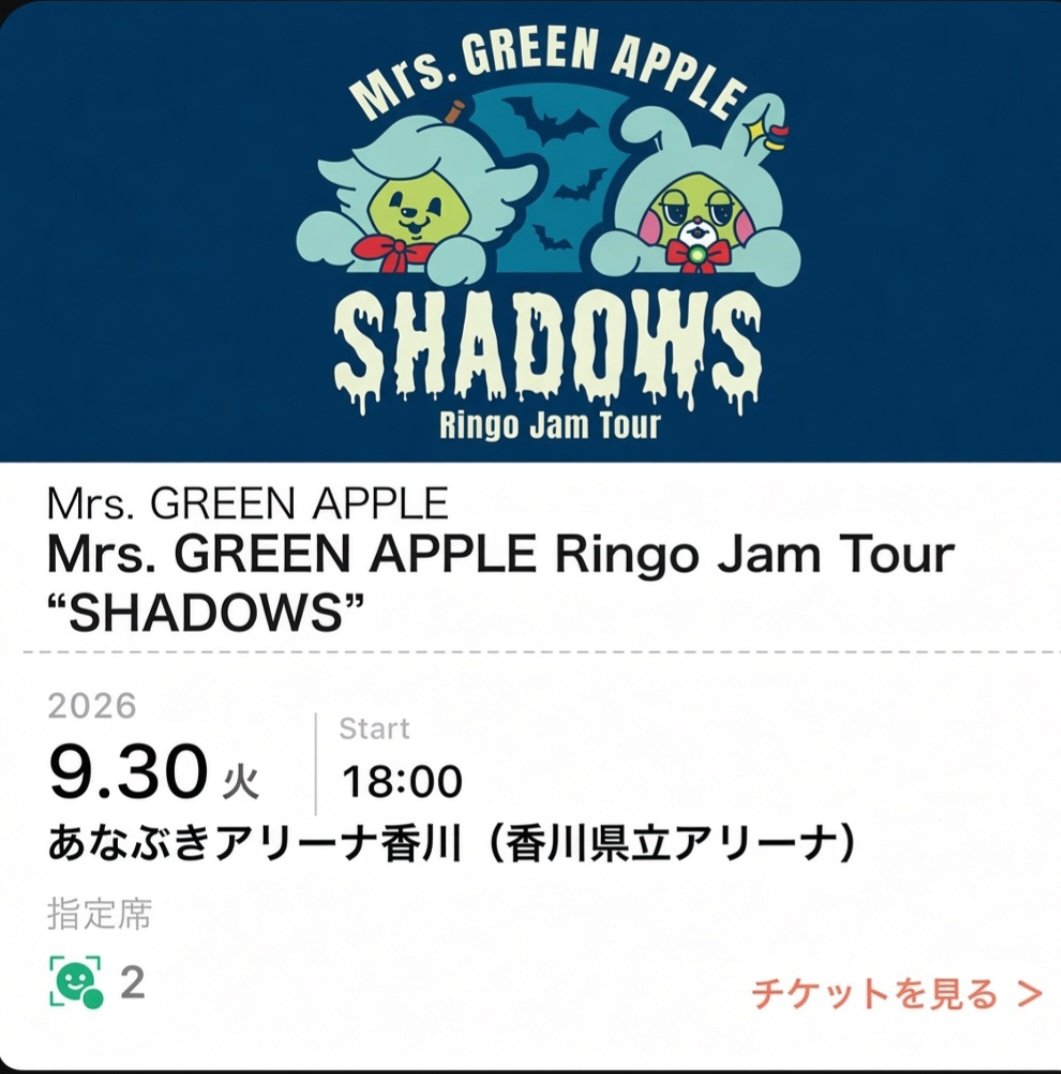 Mar8rn's tweet photo. 【Mrs. GREEN APPLE🍏】

急遽仕事になってしまったため、お譲り先を探しております

【譲】9/30 あなぶきアリーナ香川
🎫 2連
💴 定価（定価でお譲りします）
 電子チケット
💳 PayPay対応

お探しの方はお気軽にDMください

#MrsGREENAPPLE� #ミセス #RingoJamTour #SHADOWS #ミセス譲 https://t.co/htjGQHuLGJ