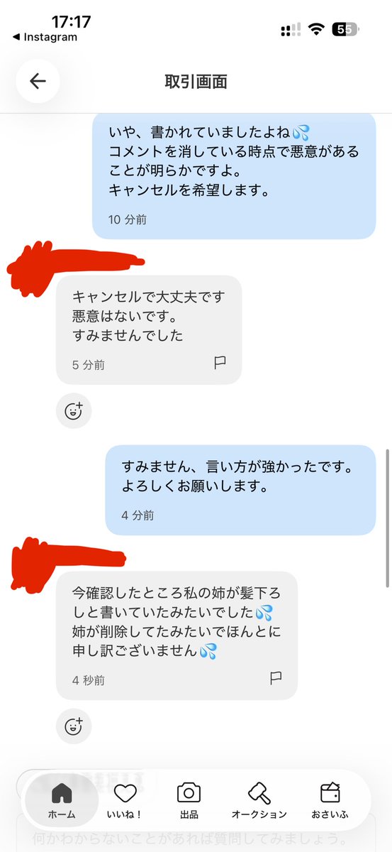 f0alo8's tweet photo. メルカリでの話。ランダムで2種類のどちらかが出るフィギュアで、昨日コメントで私が欲しかったほうだと言っていたのに、私の購入後そのコメントを削除からの、
否定→認める→姉のせいにするという😭謝罪の文も絵文字が付いていてモヤモヤする。みなさんお気を付けください。 https://t.co/ywcGt70N6y