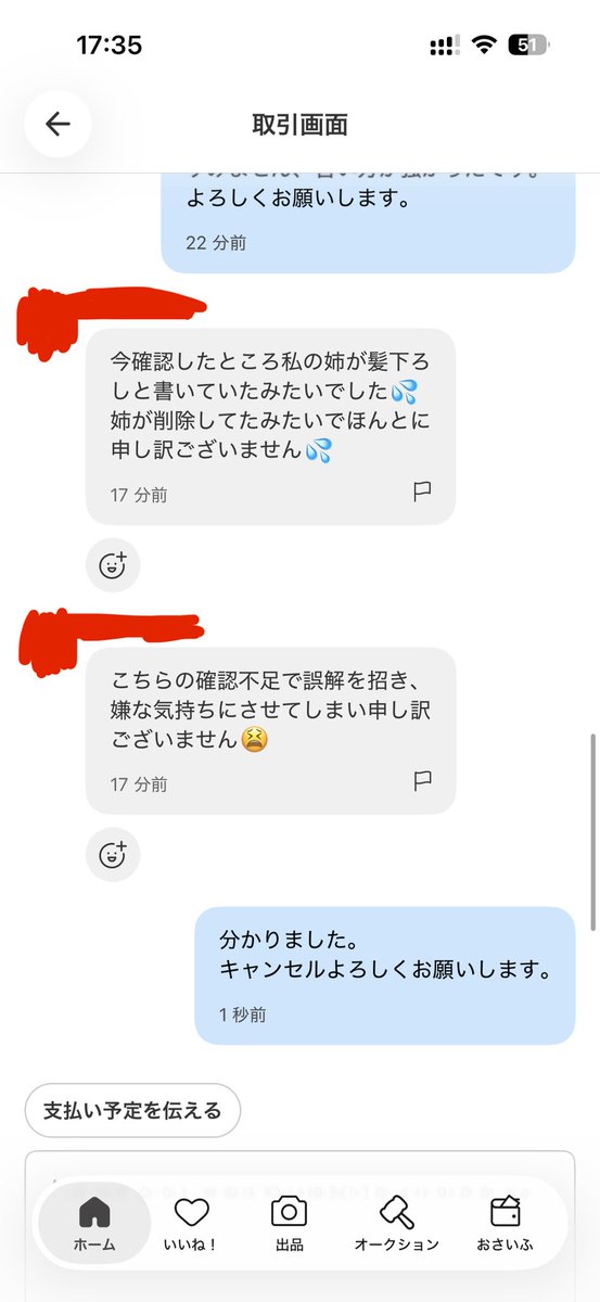 f0alo8's tweet photo. メルカリでの話。ランダムで2種類のどちらかが出るフィギュアで、昨日コメントで私が欲しかったほうだと言っていたのに、私の購入後そのコメントを削除からの、
否定→認める→姉のせいにするという😭謝罪の文も絵文字が付いていてモヤモヤする。みなさんお気を付けください。 https://t.co/ywcGt70N6y