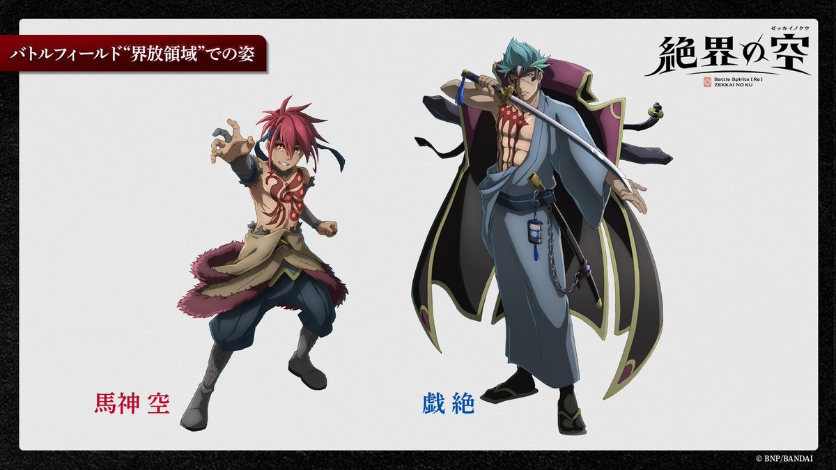Battle Spirits [Re] ZEKKAI NO KU Episode 0 post image 1
